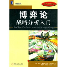 博奕论