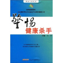 警惕健康杀手