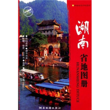 湖南省地图册