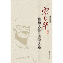 宗白华精神人格与美学之路