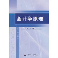 会计学原理