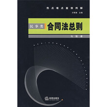 民事类合同法总则