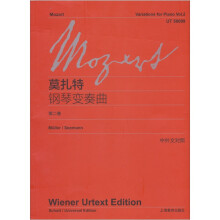 莫扎特钢琴变奏曲(第2卷)(中外文对照)