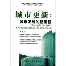 城市更新：城市发展的新里程
