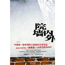 院墙内外