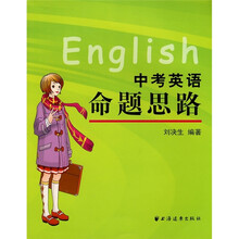 中考英语命题思路