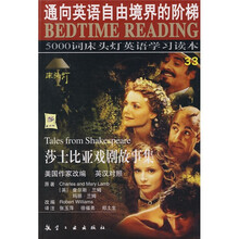 莎士比亚戏剧故事集（英汉对照）
