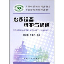 冶炼设备维护与检修