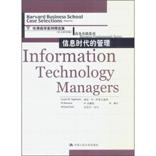 信息时代的管理（英文影印版）