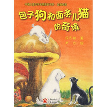 包子狗和面条儿猫的奇境