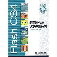 Flash CS4动画制作与创意典型实例