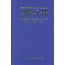 兽医手册