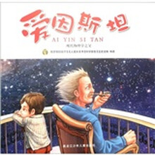 现代物理学之父：爱因斯坦