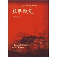 拉萨概览