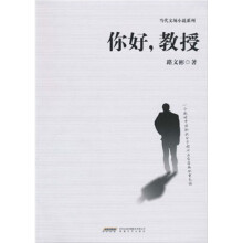 你好,教授