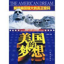 美国的梦想