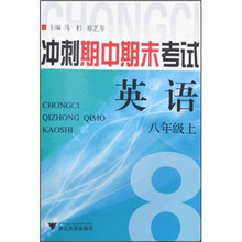 冲刺期中期末考试:英语(8年级上)