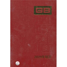 中国国家标准汇编(2009年制定)(423 GB23708-23718)