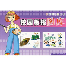 校园板报图库