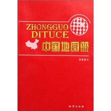 中国地图册