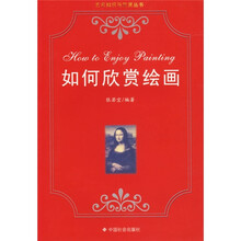 如何欣赏绘画