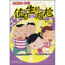 小樱桃第1部2:值日生的尴尬