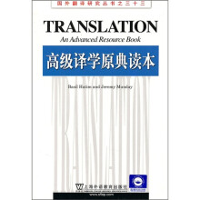 高级译学原典读本