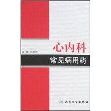 心内科常见病用药