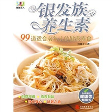 银发族养生素99道适合老年人的健康素食