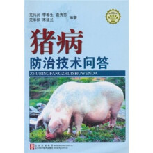 猪病防治技术问答