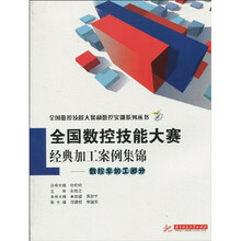 全国数控技能大赛经典加工案例集锦：数控车加工部分