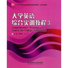 大学英语综合实训教程 3（配CD-ROM光盘）