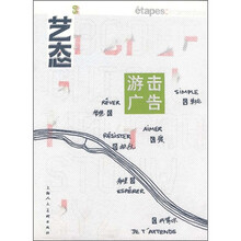 艺态5：游击广告