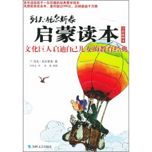 列夫托尔斯泰启蒙读本
