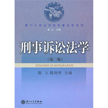 刑事诉讼法学（第2版）