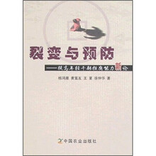 裂变与预防：提高年轻干部拒腐能力新论
