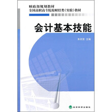 会计基本技能