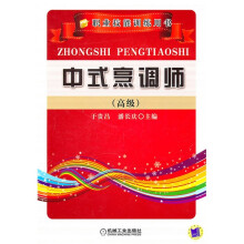 中式烹调师（高级）