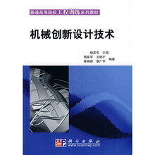 机械创新设计技术