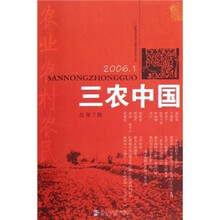 三农中国(2006年1月)(总第7辑)