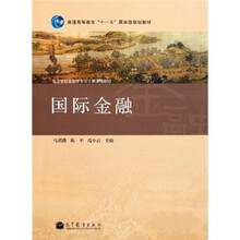 高等学校金融学专业主要课程教材：国际金融