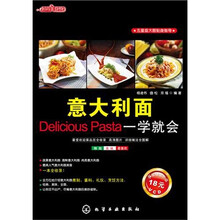 时尚美食馆：意大利面一学就会