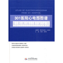 301医院心电图图谱（附光盘1张）