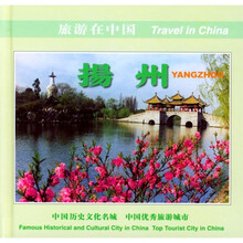 旅游在中国:扬州