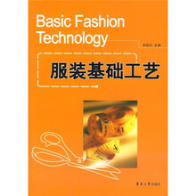 服装基础工艺