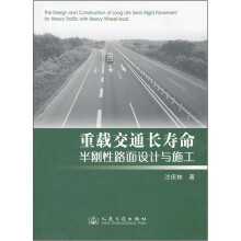 重载交通长寿命半刚性路面设计与施工