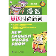漫话英语时尚新词