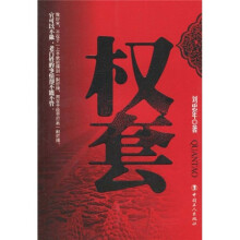 权套