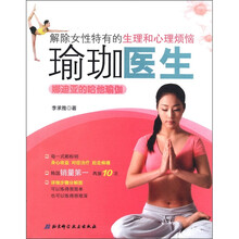 瑜珈医生：娜迪亚的哈他瑜伽（附卡片2张）