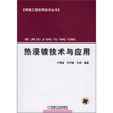 热浸镀技术与应用